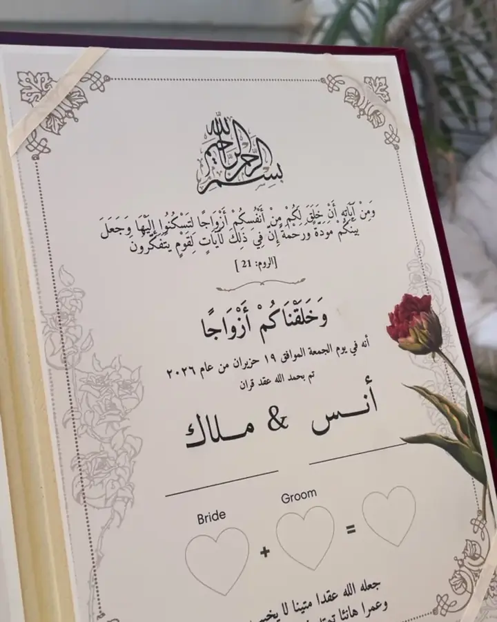 كتاب عقد زواج وتوقيع بالأسماء