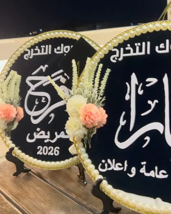 صينية تخرج باسم الخريجة والتخصص — هدايا سلمى